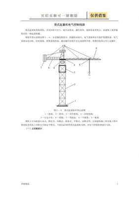 徐工塔吊电气原理图（徐工塔吊说明书）-图3