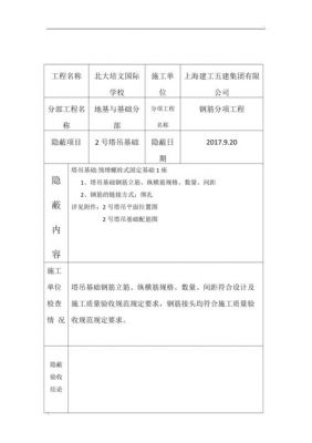 拆塔吊后基础验收（塔吊拆除验收内容）-图2