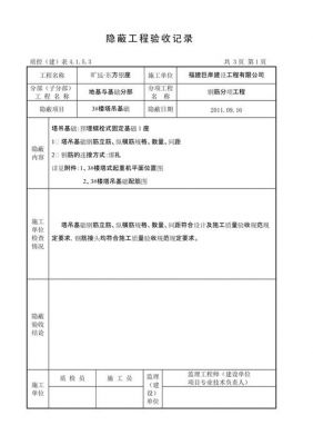 拆塔吊后基础验收（塔吊拆除验收内容）-图3