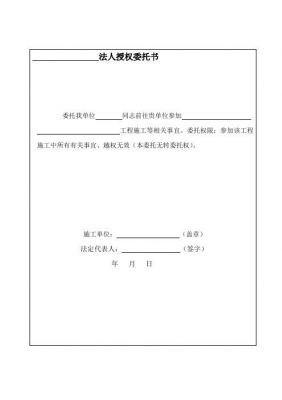 塔吊安拆单位需要委托书吗（塔吊委托安拆单位的委托书）-图2