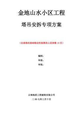 塔吊安拆费用多少（塔吊安拆需要什么资料）-图1