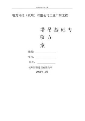 塔吊安拆费用多少（塔吊安拆需要什么资料）-图2