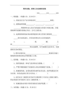 塔吊安拆工考试时间（塔吊装拆工考试试题及答案）-图3