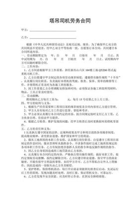 百度塔吊司机合同（塔吊司机用工协议）-图1