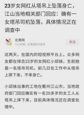 坠亡塔吊女司机火化（塔吊女司机坠亡时间）-图1