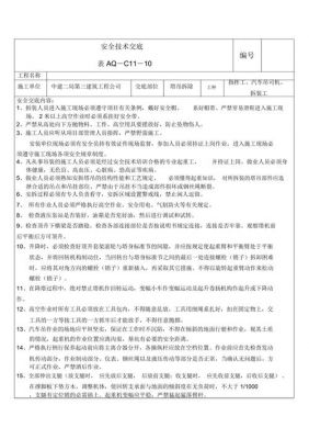 塔吊安拆工程安全技术交底（塔吊拆除技术交底）-图3