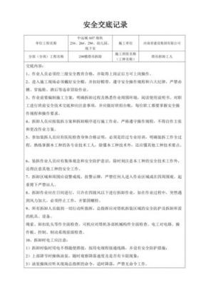 塔吊安拆工程安全技术交底（塔吊拆除技术交底）-图1