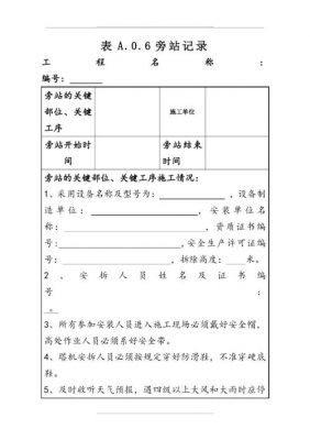 塔吊安拆监理旁站（塔吊安拆监理旁站记录范本）-图1