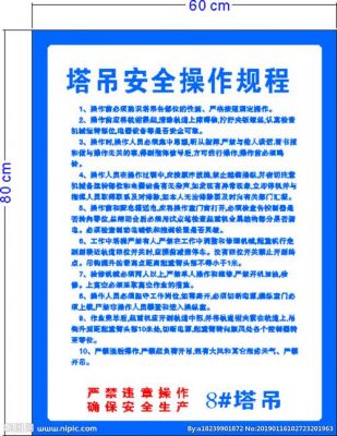 塔吊司索工证件图片（塔吊司索工安全操作规程）-图2