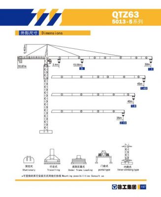 63徐工塔吊标准节尺寸（徐工6015塔吊独立高度）-图1