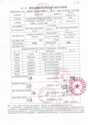 北京塔吊安拆告知单封面（塔吊拆除告知单）-图2