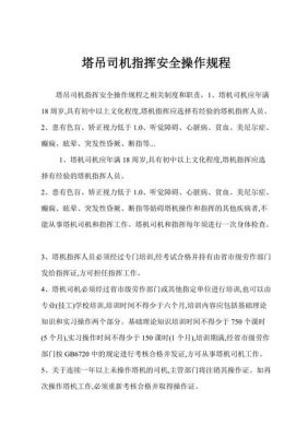 给塔吊司机指挥开会内容（给塔吊司机指挥开会应该说点什么）-图3