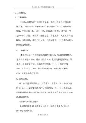 塔吊拆一道扶墙得多少钱（塔吊扶墙施工方案）-图1