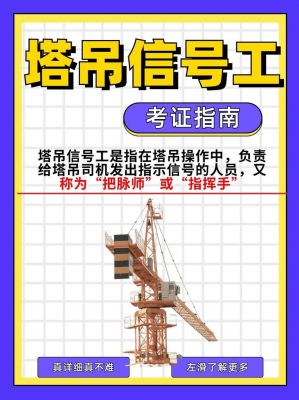 塔吊信号工在哪里办（塔吊信号工怎样拿证）-图3