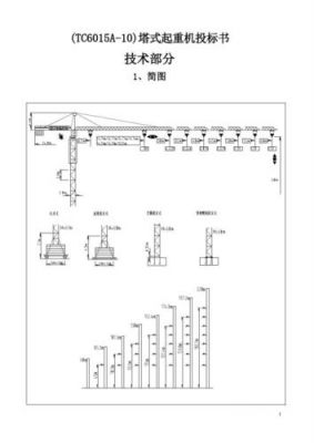 徐工塔吊可视化密码一般是什么（徐工qtz8060136塔吊说明书）-图3