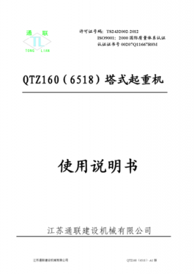 徐工塔吊可视化密码一般是什么（徐工qtz8060136塔吊说明书）-图2