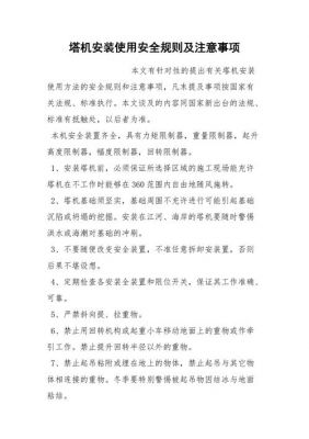 拆塔吊安装注意事项（拆塔吊安装注意事项有哪些）-图2