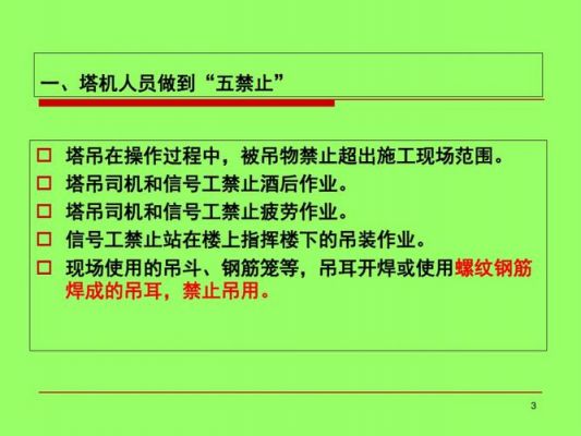 塔吊信号工培训内容（塔吊信号工培训视频）-图2