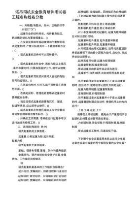 塔吊安拆工考试用什么app（塔吊装拆工考试试题及答案）-图3