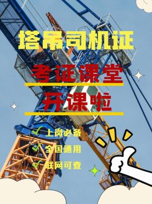 河北省有考塔吊起重信号工（河北省塔吊操作证在哪里办）-图2