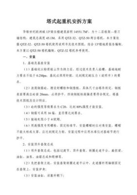 塔吊安拆需要什么手续（塔吊安拆需要什么资料）-图2